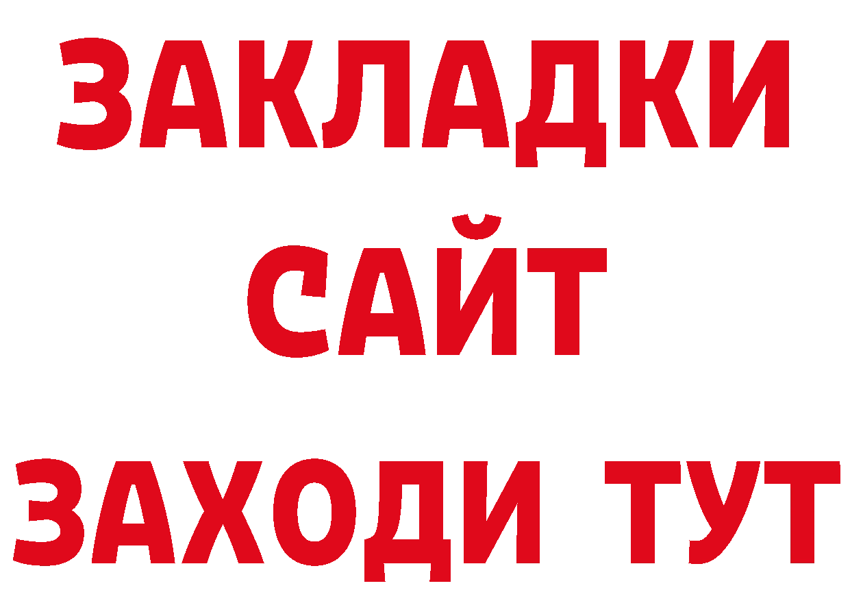 Бутират буратино ТОР площадка гидра Осташков